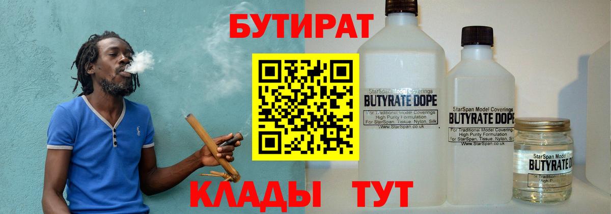 Приморско-Ахтарск  БУТИРАТ бутик  Вход с VPN 