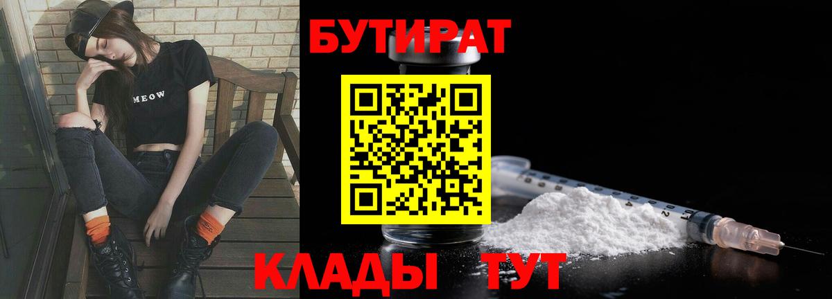 БУТИРАТ вода Приморско-Ахтарск