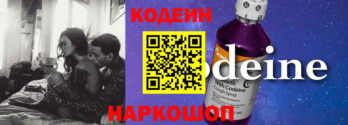 Codein напиток Lean (лин)  Codein напиток Lean (лин)  Вход с VPN  Приморско-Ахтарск 