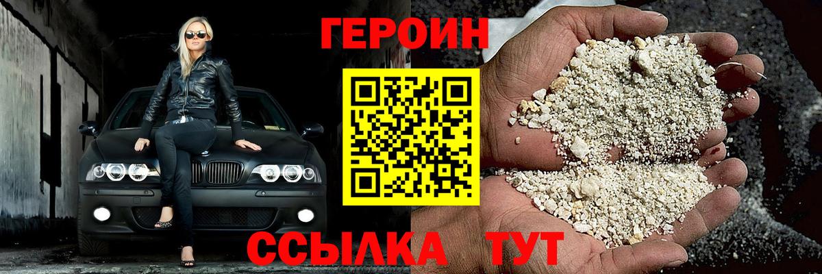 ГЕРОИН белый  Вход с VPN  Приморско-Ахтарск 