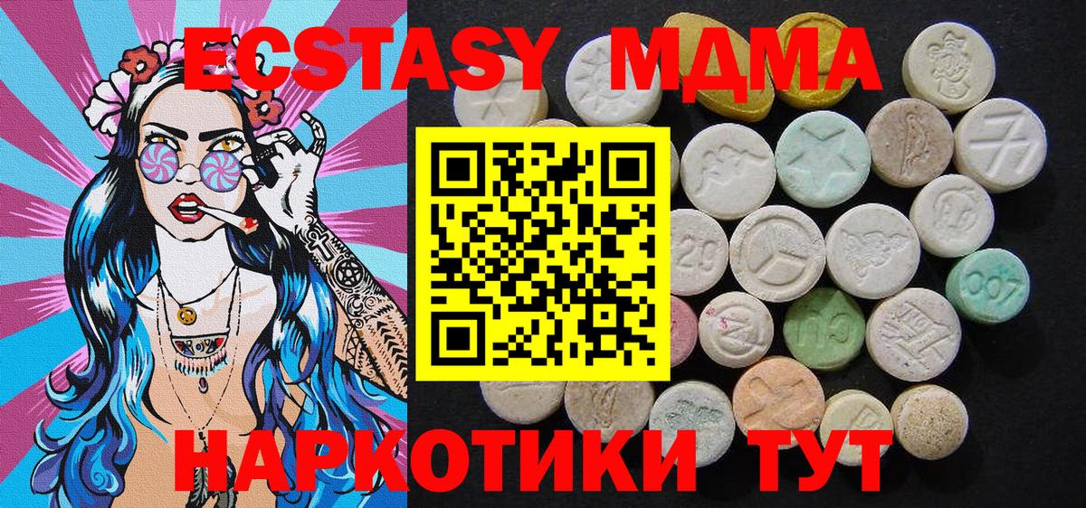 МДМА кристаллы  МДМА  Вход с VPN  Приморско-Ахтарск  МДМА VHQ 