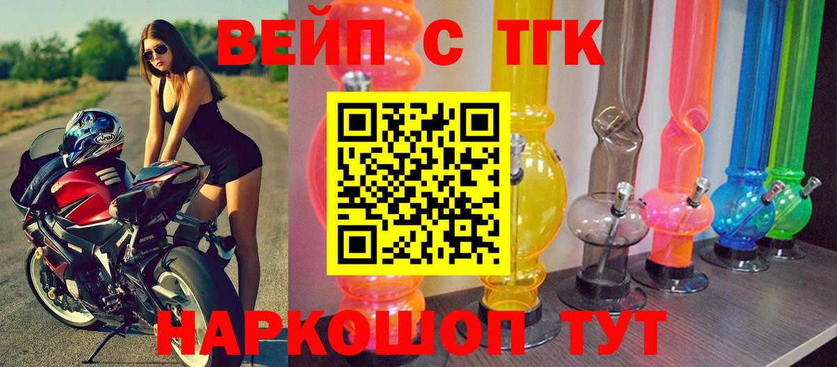 Дистиллят ТГК вейп Приморско-Ахтарск